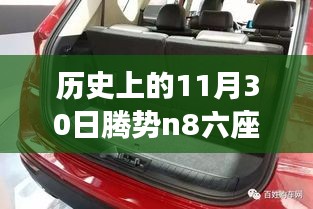 腾势N8重塑座椅概念，科技重塑生活，历史时刻的座椅革新之路