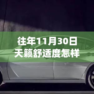 调整天籁舒适度，学习变化铸就自信与成就感的励志之旅——历年经验分享与今日实践指南