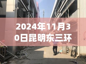 昆明东三环附近4S店购车指南，全攻略适用于初学者与进阶用户（2024年11月30日）