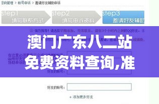 澳门广东八二站免费资料查询,准确资料解释落实_UHD款2.743-2