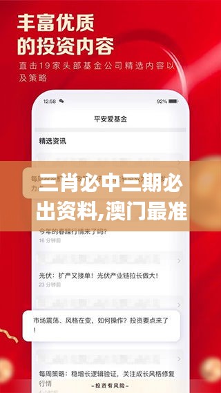 三肖必中三期必出资料,澳门最准一码一码揭秘_ios74.445-4