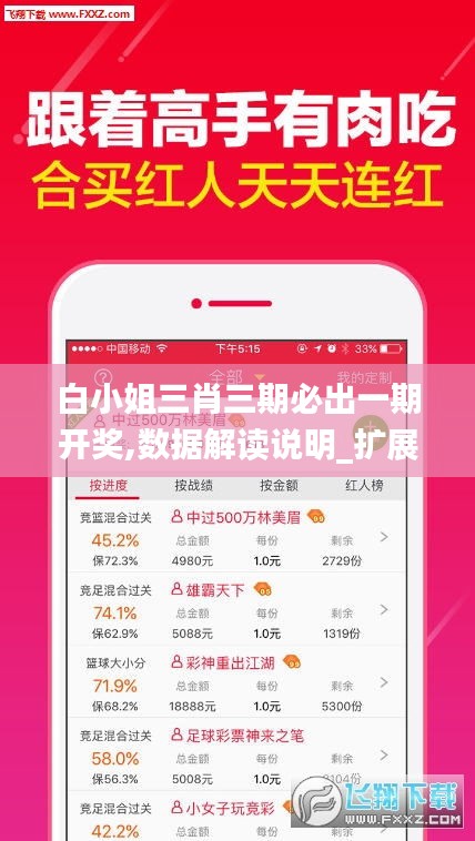 白小姐三肖三期必出一期开奖,数据解读说明_扩展版74.546-2