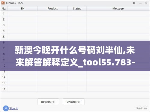 新澳今晚开什么号码刘半仙,未来解答解释定义_tool55.783-9