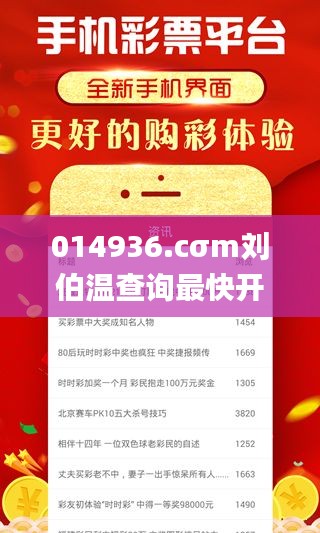 014936.cσm刘伯温查询最快开奖,权威说明解析_经典版43.992-5