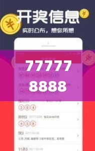 7777788888王中王开奖十记录网一,专业数据解释定义_XP10.278-9