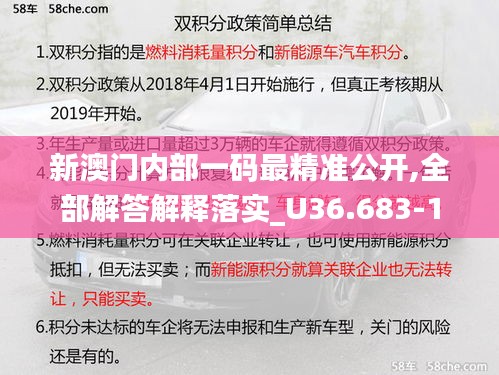 新澳门内部一码最精准公开,全部解答解释落实_U36.683-1