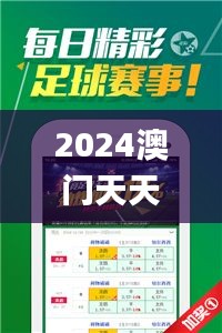 2024澳门天天开好彩大全凤凰天机,可持续实施探索_挑战版48.677-6