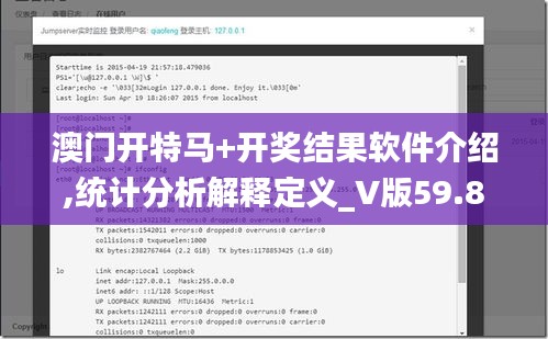 澳门开特马+开奖结果软件介绍,统计分析解释定义_V版59.829-8