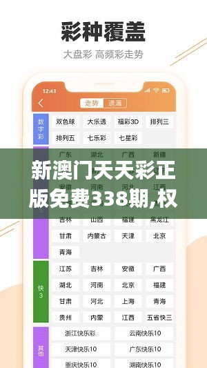 新澳门天天彩正版免费338期,权威分析说明_试用版20.169-5