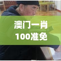 澳门一肖100准免费,实地考察分析数据_储蓄版76.508-9