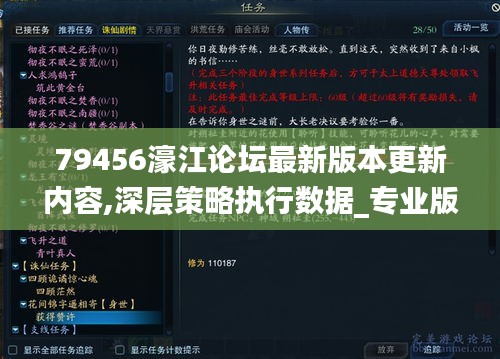 79456濠江论坛最新版本更新内容,深层策略执行数据_专业版84.592-3