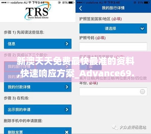 新澳天天免费最快最准的资料,快速响应方案_Advance69.306-8