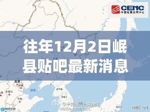 往年12月2日岷县贴吧最新消息深度解读与综合评测