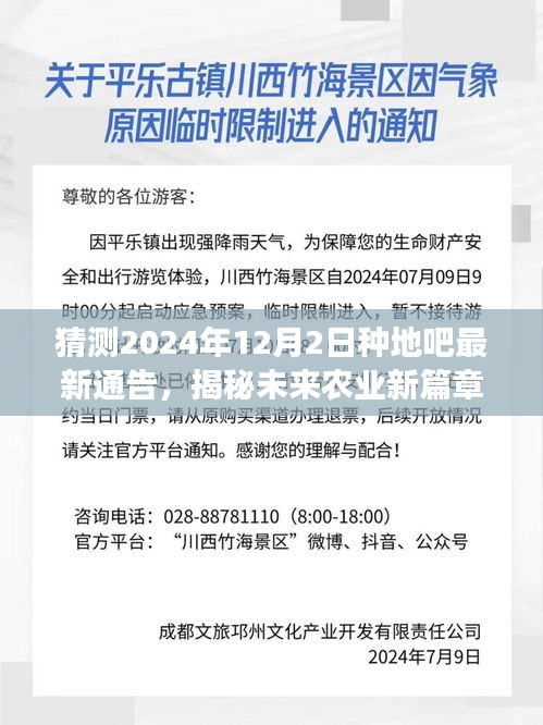 揭秘未来农业新篇章，种地吧重磅更新预告，智能种植新时代来临（最新通告）