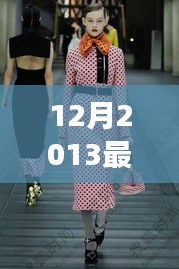 时尚女装挑选指南，初学者与进阶用户如何选购最新女装