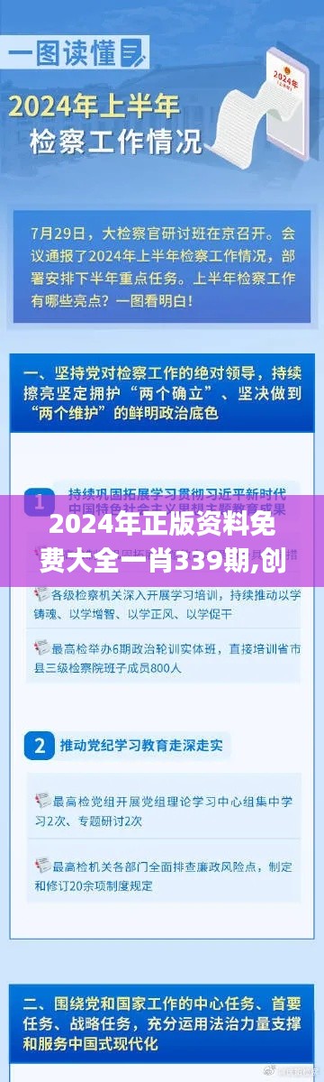 2024年正版资料免费大全一肖339期,创新方案解析_7DM49.373-1