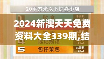 2024新澳天天免费资料大全339期,结构化推进评估_限量版27.491-3