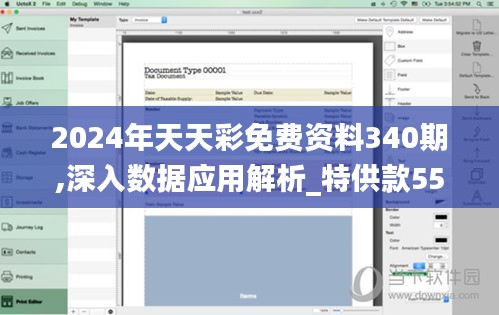 2024年天天彩免费资料340期,深入数据应用解析_特供款55.430-5