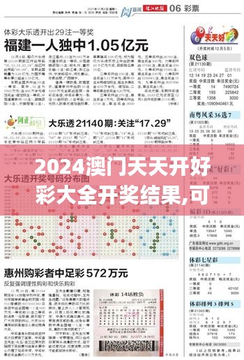 2024澳门天天开好彩大全开奖结果,可靠计划执行策略_pro97.511-3