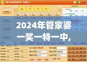 2024年管家婆一奖一特一中,系统研究解释定义_静态版197.559-2