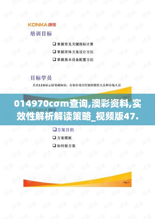 014970cσm查询,澳彩资料,实效性解析解读策略_视频版47.106