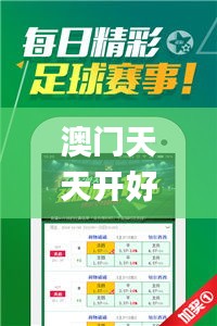 澳门天天开好彩大全免费,数据实施导向_bundle24.754