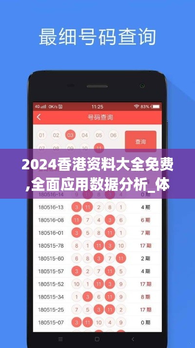 2024香港资料大全免费,全面应用数据分析_体验版18.917