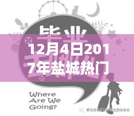 揭秘盐城巅峰招聘，全新高科技产品引领未来招聘新纪元，智能之旅开启！