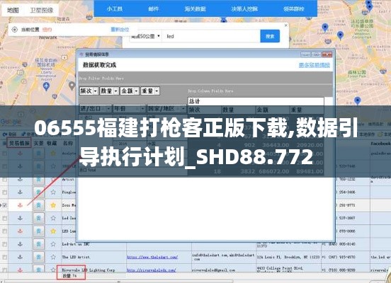 06555福建打枪客正版下载,数据引导执行计划_SHD88.772