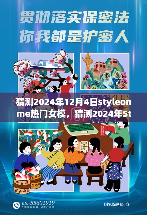 2024年Styleonme热门女模展望，未来时尚界的璀璨新星预测