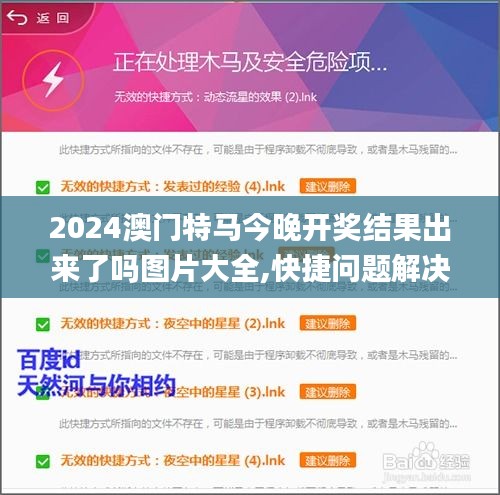 2024澳门特马今晚开奖结果出来了吗图片大全,快捷问题解决指南_超级版6.507