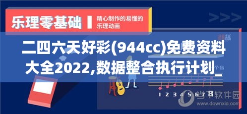 二四六天好彩(944cc)免费资料大全2022,数据整合执行计划_尊享款79.401