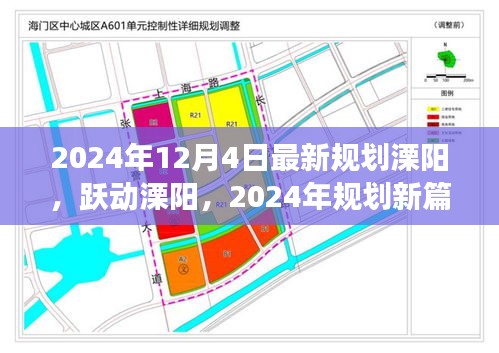 溧阳未来篇章，跃动城市，学习变革塑造未来之光（最新规划解读）