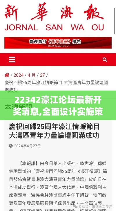 22342濠江论坛最新开奖消息,全面设计实施策略_ios42.734