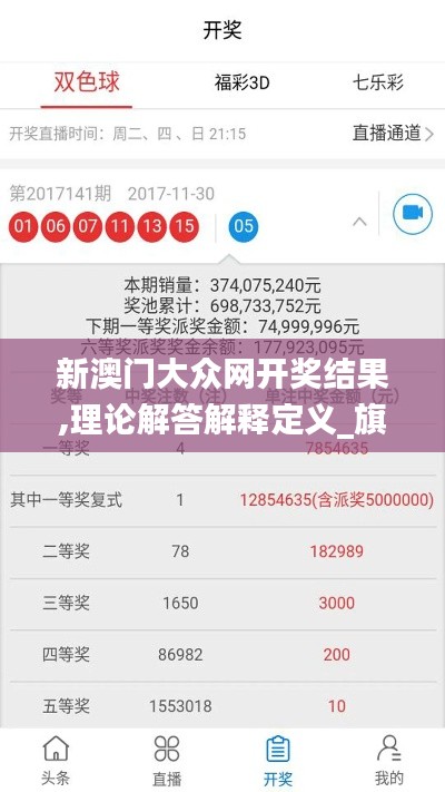 新澳门大众网开奖结果,理论解答解释定义_旗舰版15.431