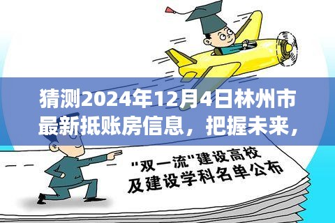 林州抵账房新篇章揭秘，未来趋势预测与自信成就梦想之路