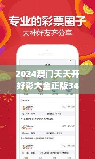 2024澳门天天开好彩大全正版340期,灵活性执行计划_试用版74.133-7