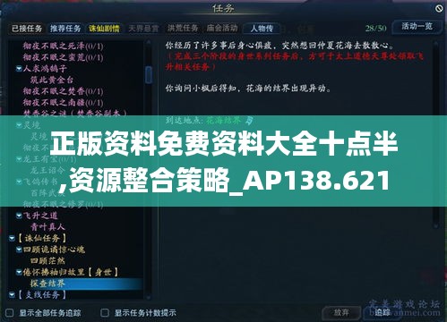 正版资料免费资料大全十点半,资源整合策略_AP138.621