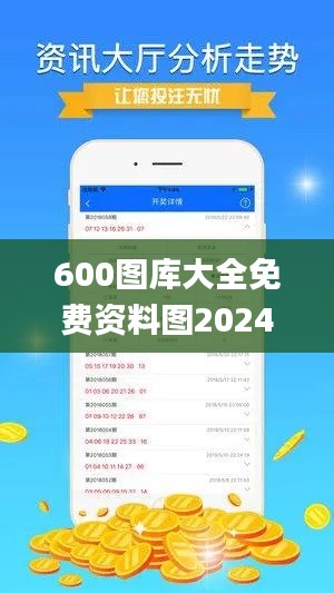 600图库大全免费资料图2024197期,收益成语分析定义_AR版76.307