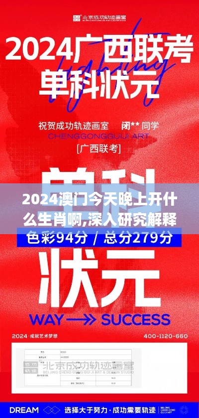 2024澳门今天晚上开什么生肖啊,深入研究解释定义_7DM15.279