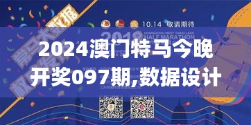 2024澳门特马今晚开奖097期,数据设计支持计划_Premium5.996