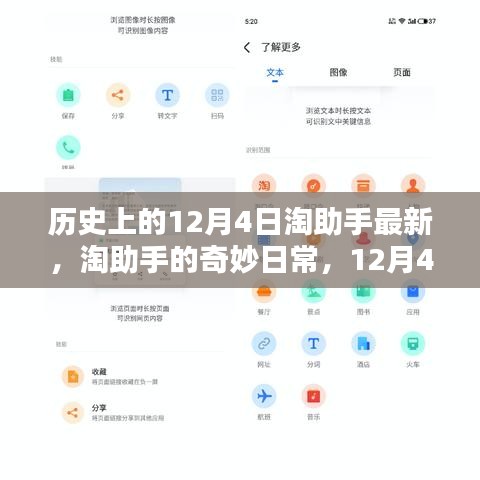 淘助手，温馨回忆与友情的传递——历史上的淘助手日常奇妙之旅