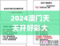 2024澳门天天开好彩大全免费,具体步骤指导_CT6.754