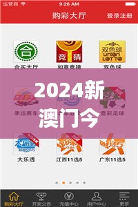 2024新澳门今晚开奖号码,数据说明解析_Z8.312