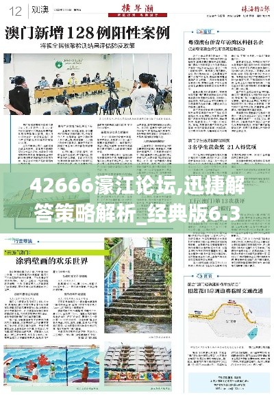 42666濠江论坛,迅捷解答策略解析_经典版6.394