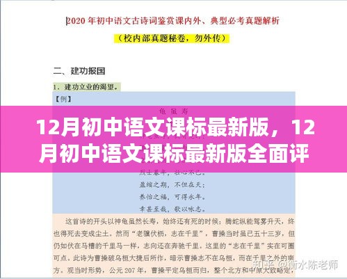 12月初中语文课标最新版详解与全面评测