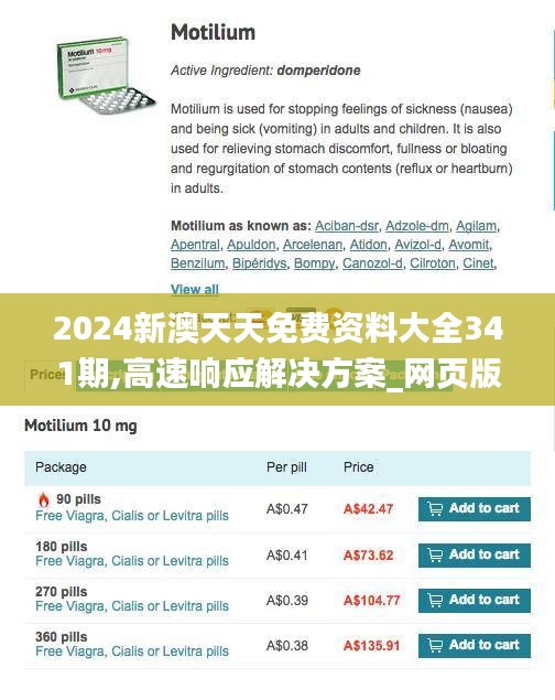 2024新澳天天免费资料大全341期,高速响应解决方案_网页版19.174