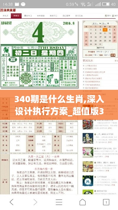 340期是什么生肖,深入设计执行方案_超值版3.479