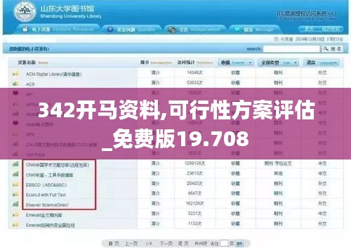 342开马资料,可行性方案评估_免费版19.708