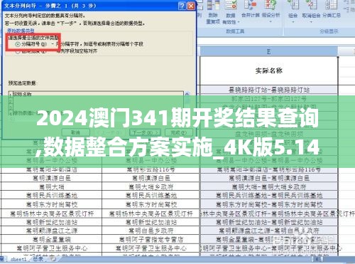 2024澳门341期开奖结果查询,数据整合方案实施_4K版5.145